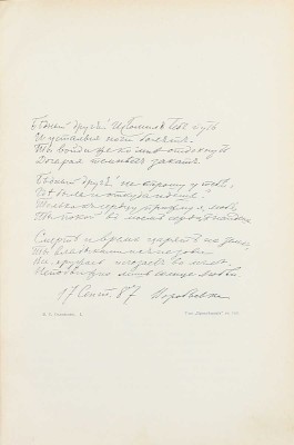 Соловьев В.С. Собрание сочинений Владимира Сергеевича Соловьева. С 3-мя портретами и автографом / Под ред. и с примеч. С.М. Соловьева и Э.Л. Радлова. 2-е изд. [В 10 т.]. Т. 1–10. СПб.: Просвещение, [1911–1914].